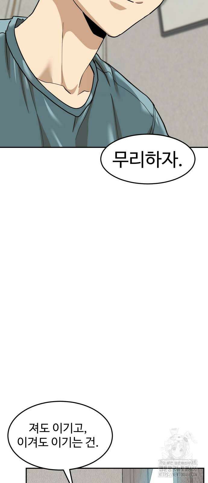더블클릭 177화 29