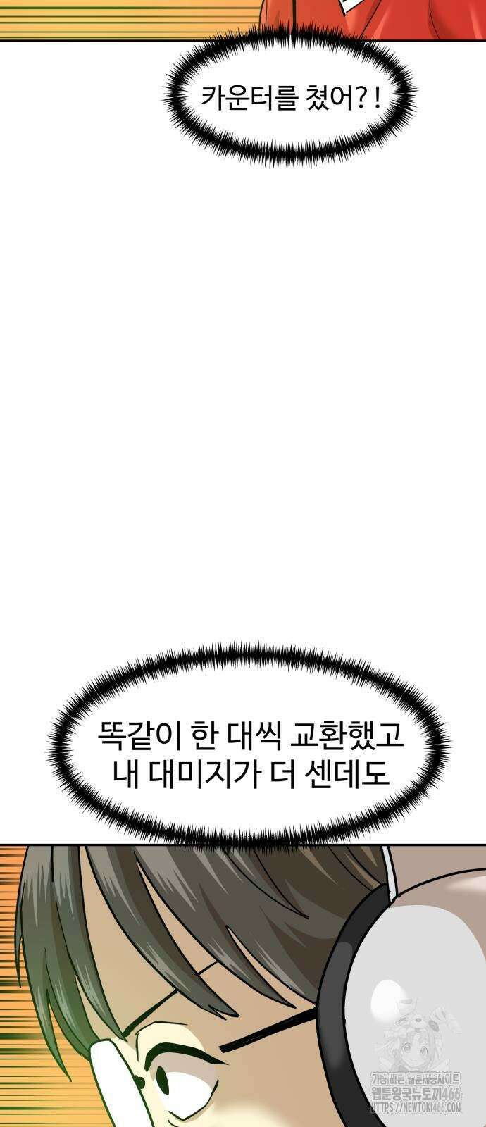 더블클릭 177화 59