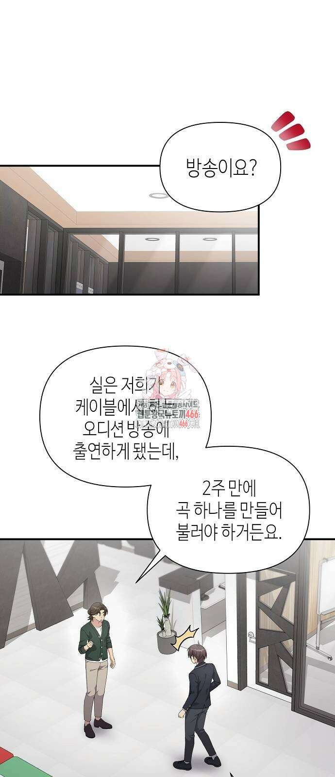 동생이 천재였다 53화 1