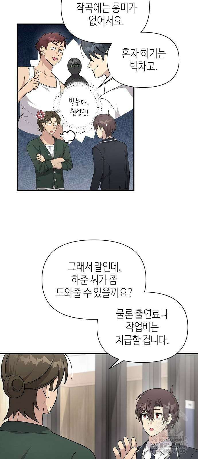 동생이 천재였다 53화 3
