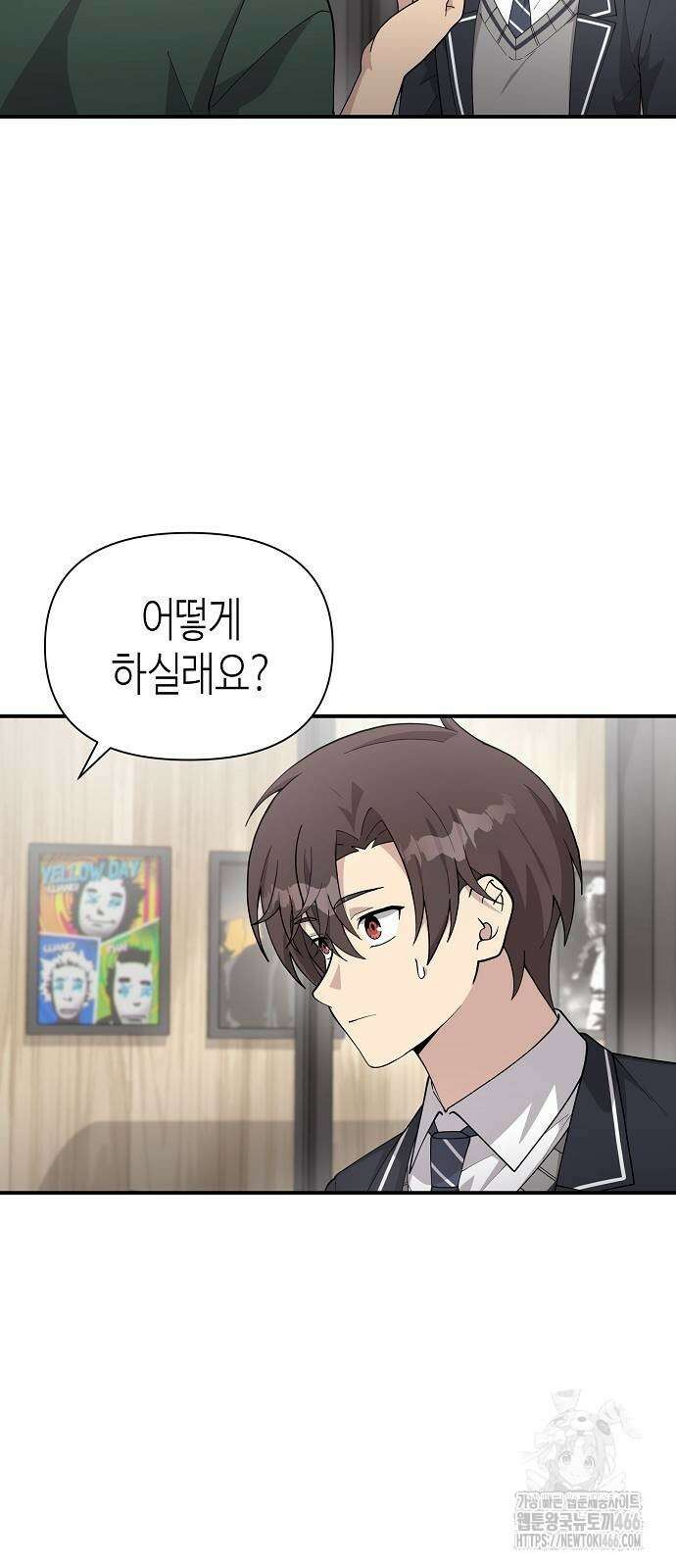 동생이 천재였다 53화 4