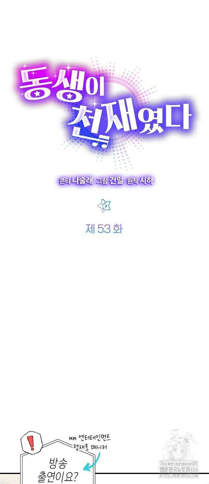 동생이 천재였다 53화 5