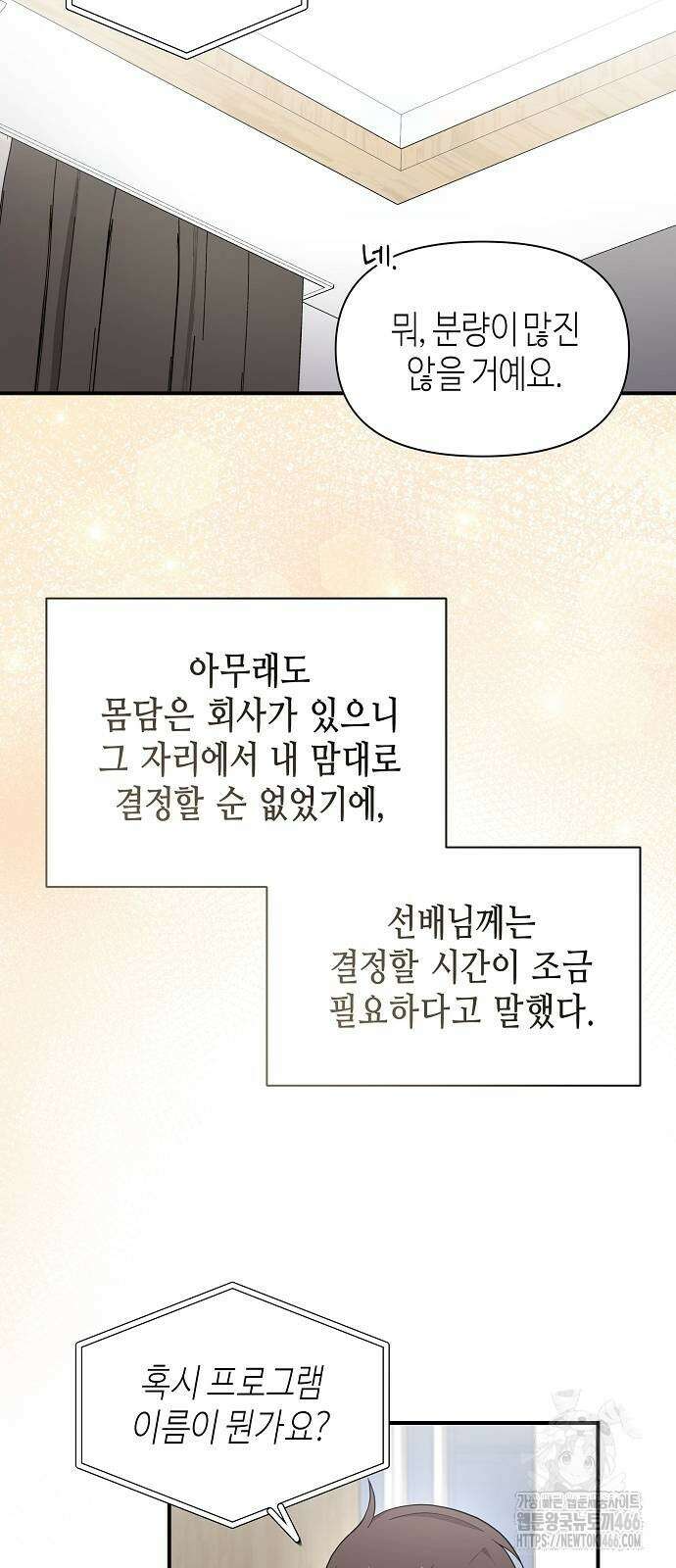 동생이 천재였다 53화 6