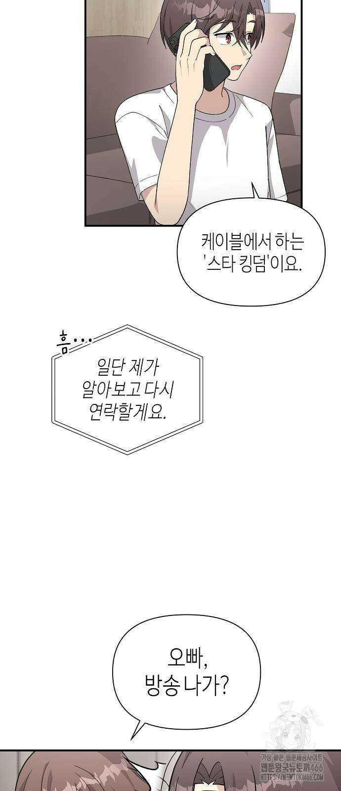 동생이 천재였다 53화 7
