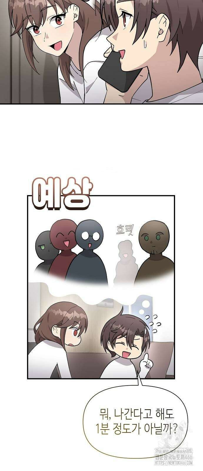 동생이 천재였다 53화 8