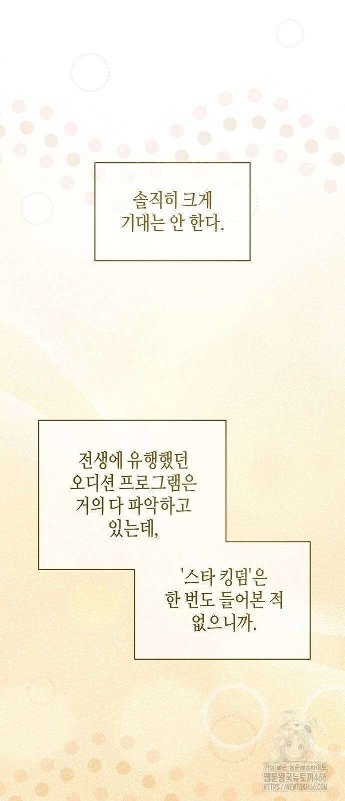 동생이 천재였다 53화 9