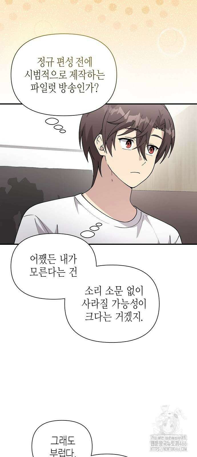 동생이 천재였다 53화 10