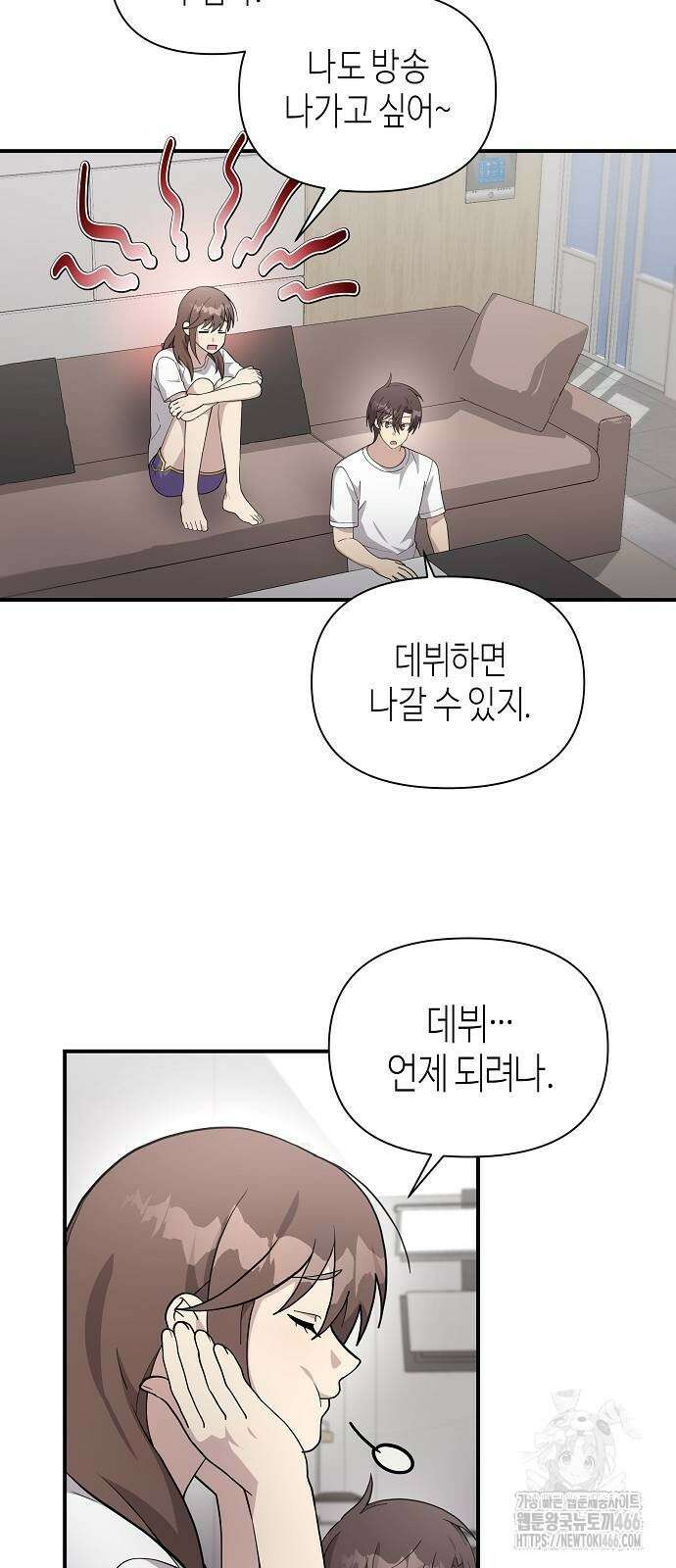 동생이 천재였다 53화 11