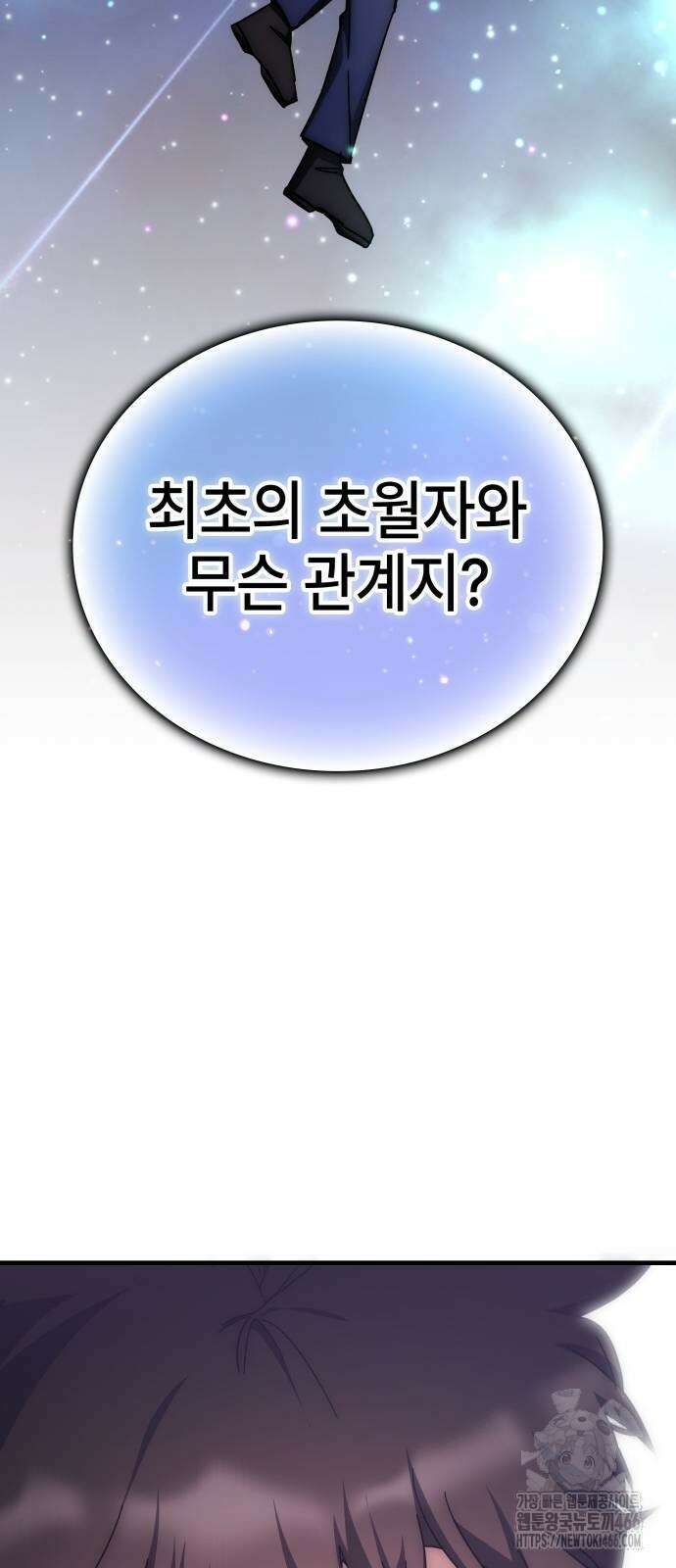 초월자 학원의 수강생이 되었다 138화 4