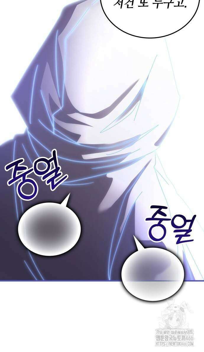 초월자 학원의 수강생이 되었다 138화 6