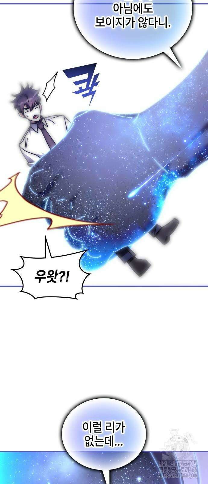 초월자 학원의 수강생이 되었다 138화 8