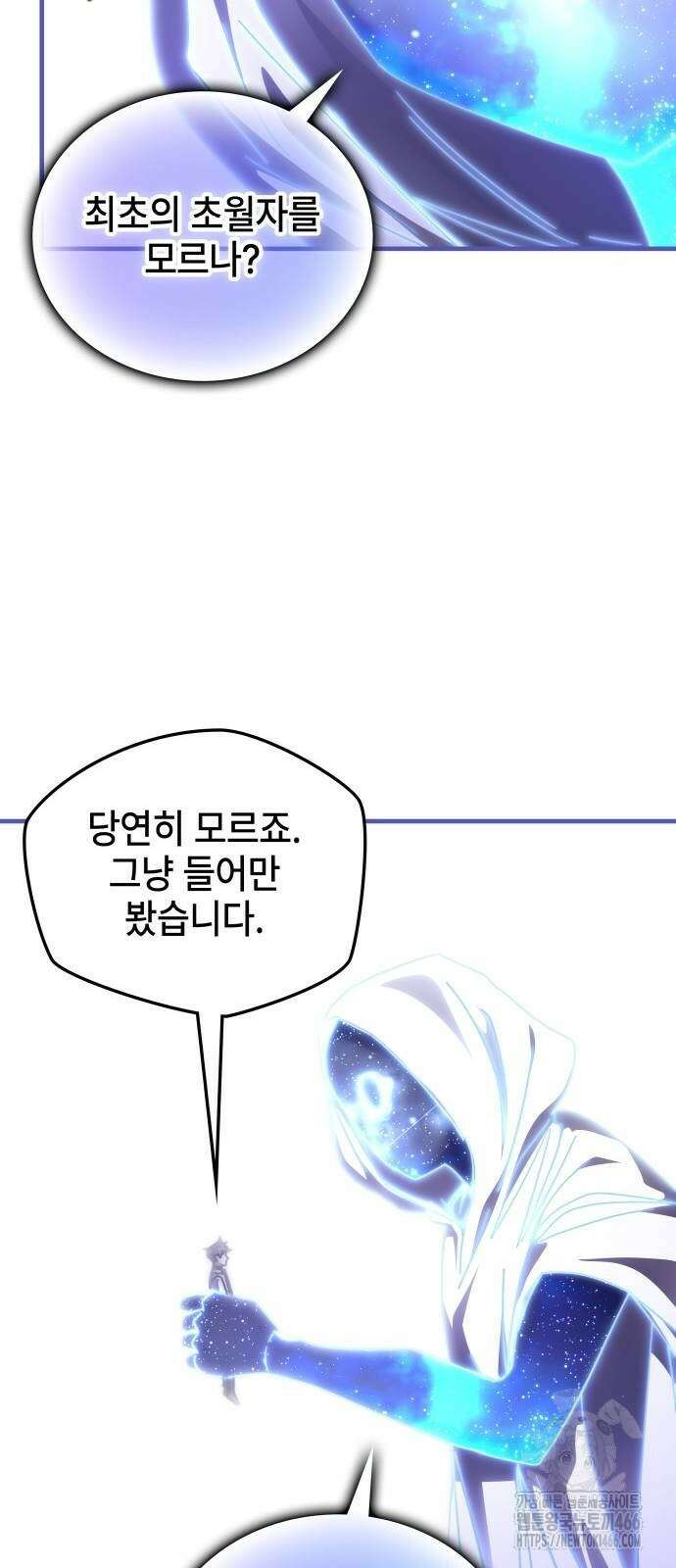 초월자 학원의 수강생이 되었다 138화 11