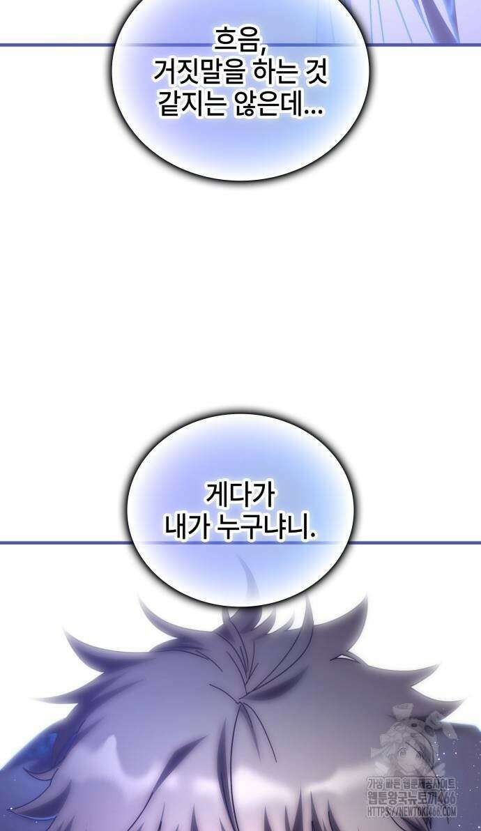 초월자 학원의 수강생이 되었다 138화 12