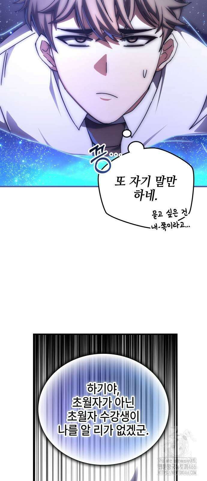 초월자 학원의 수강생이 되었다 138화 13