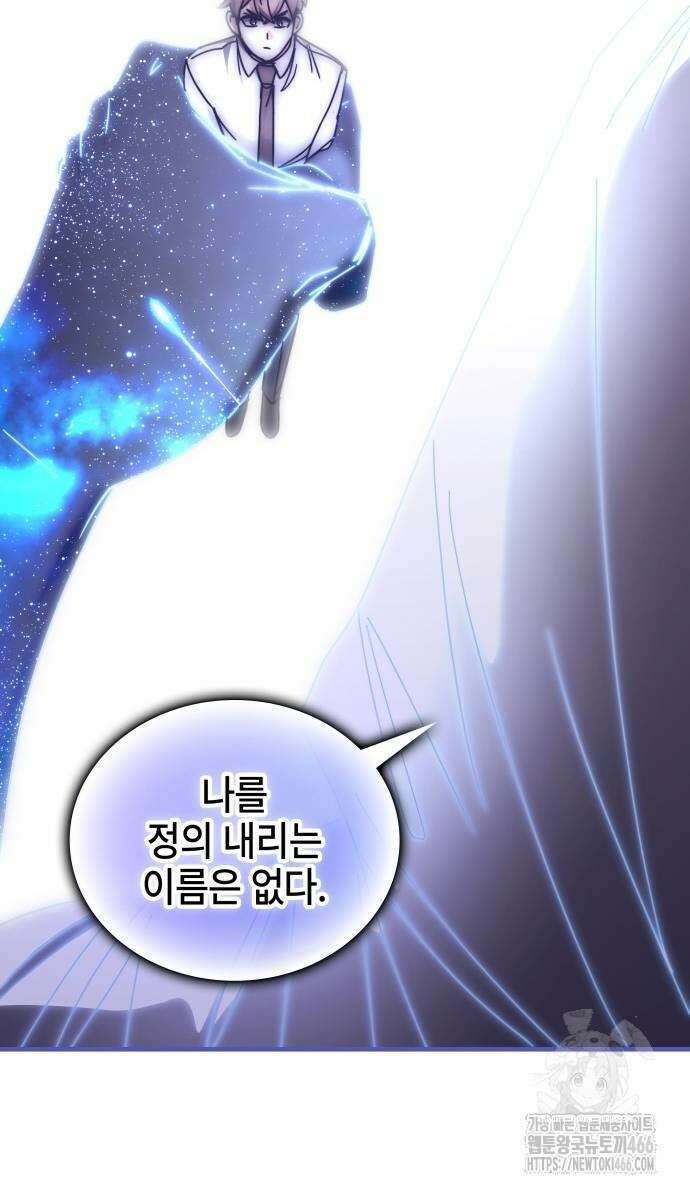 초월자 학원의 수강생이 되었다 138화 15