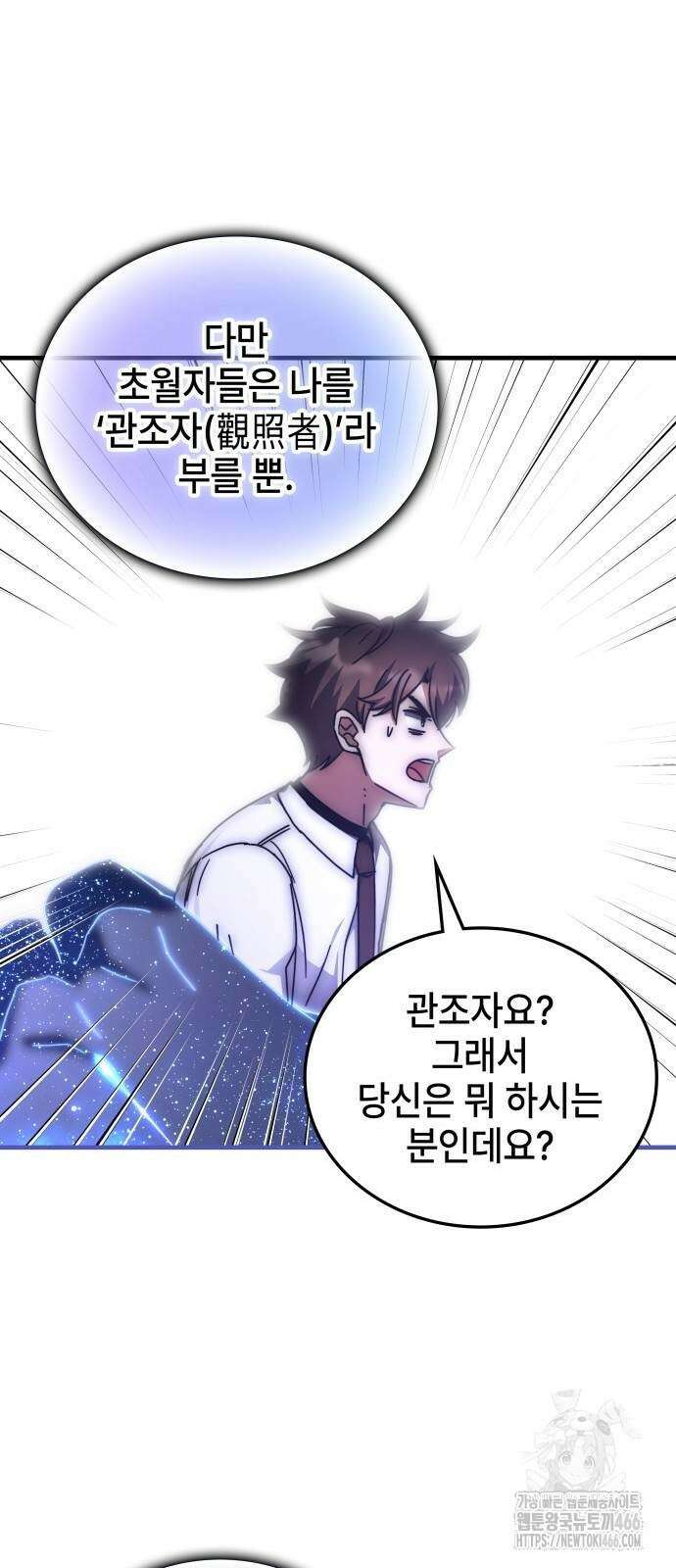 초월자 학원의 수강생이 되었다 138화 16