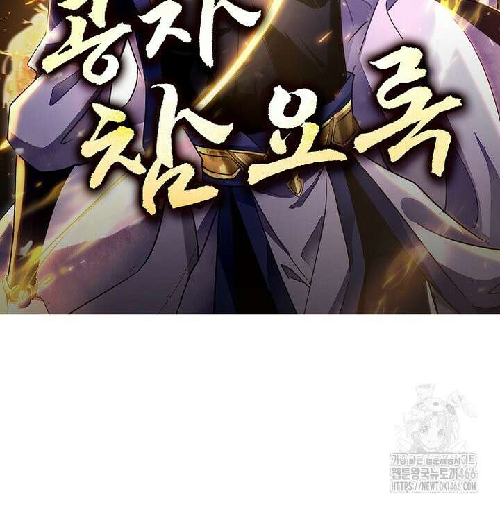 공자 참요록 40화 2