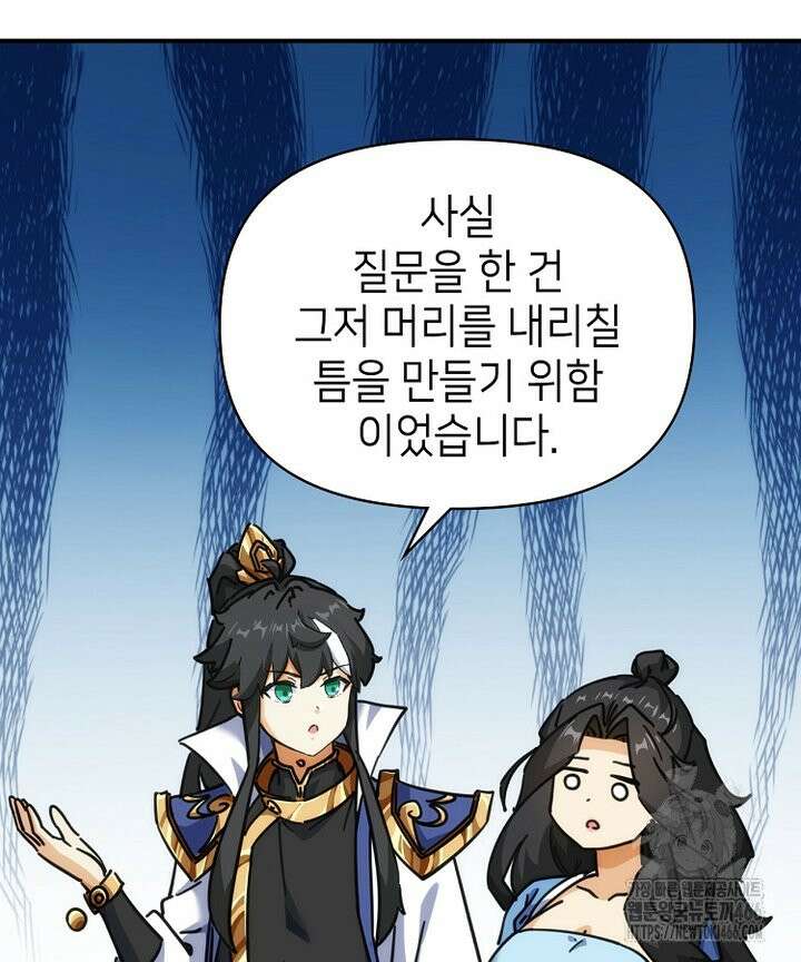 공자 참요록 40화 25