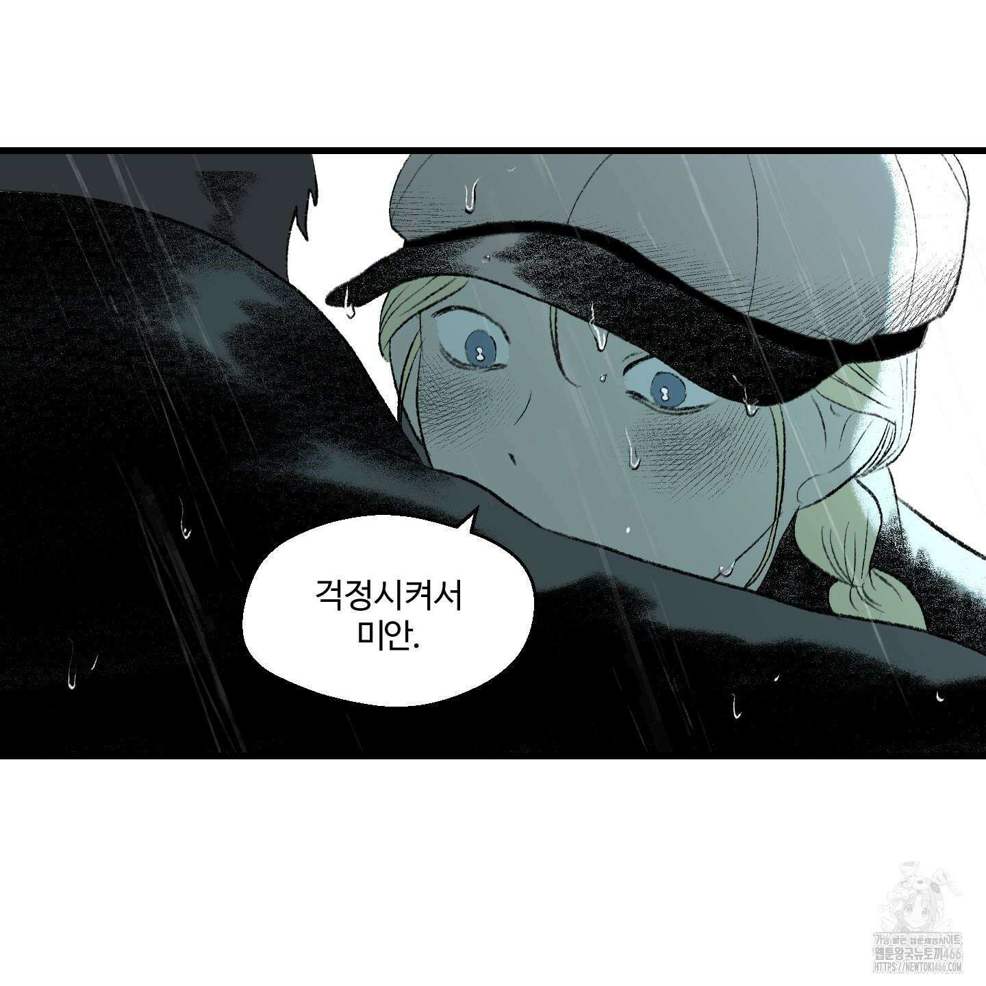 멜트 블레스 유 49화 7