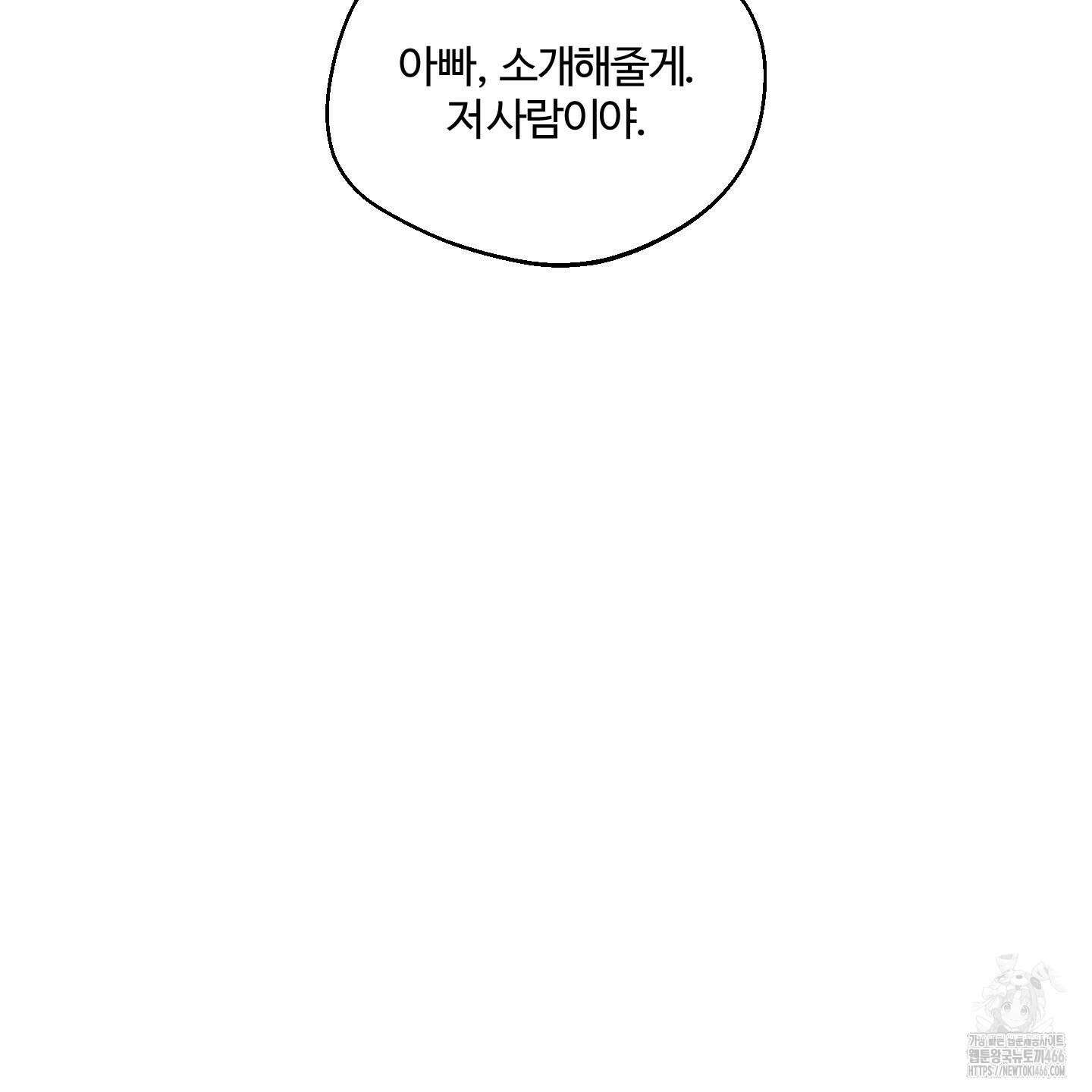 멜트 블레스 유 49화 9