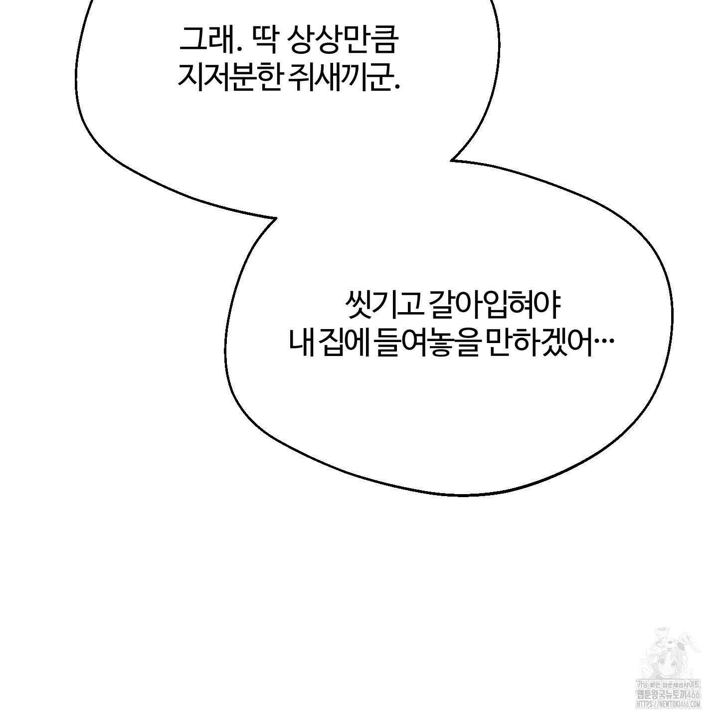 멜트 블레스 유 49화 14