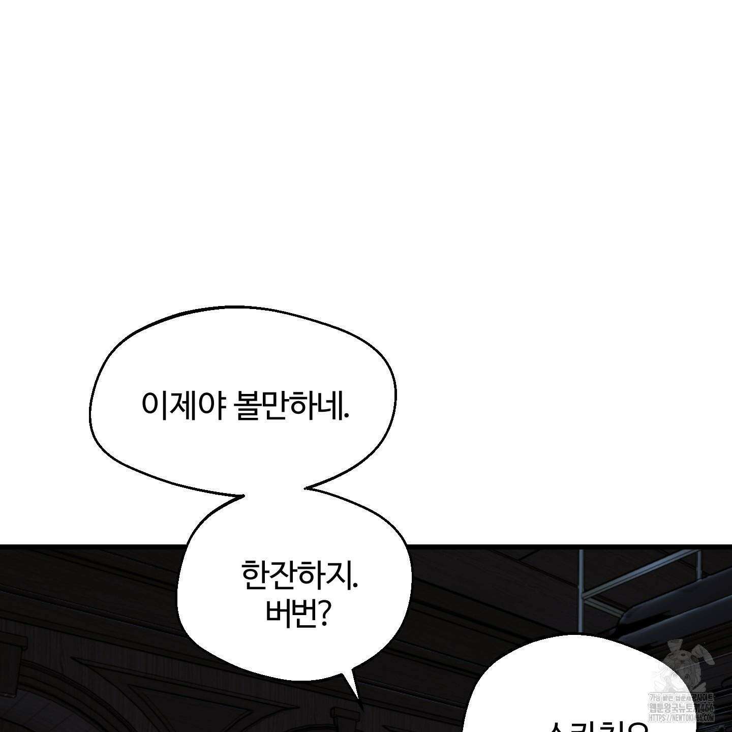 멜트 블레스 유 49화 22