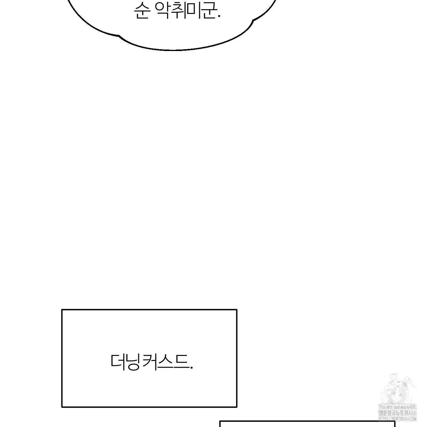 멜트 블레스 유 49화 24