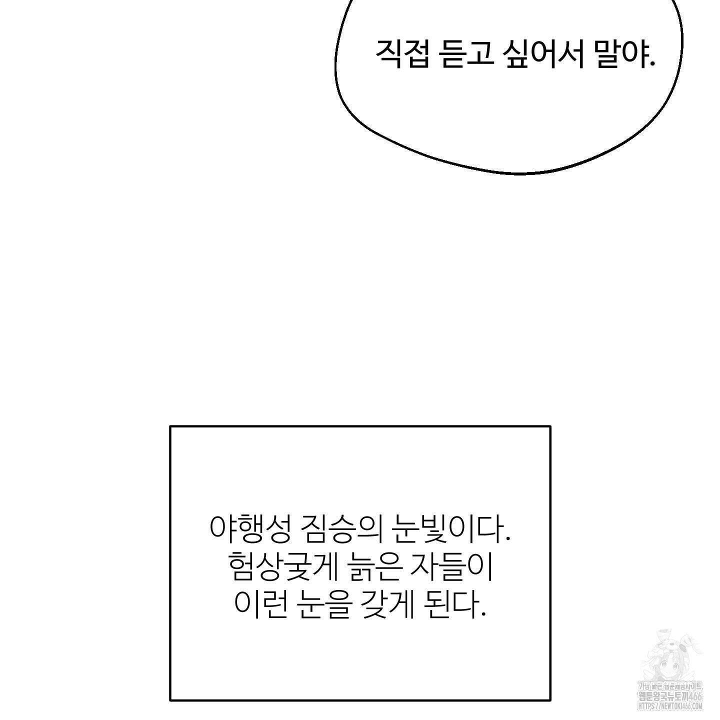 멜트 블레스 유 49화 26