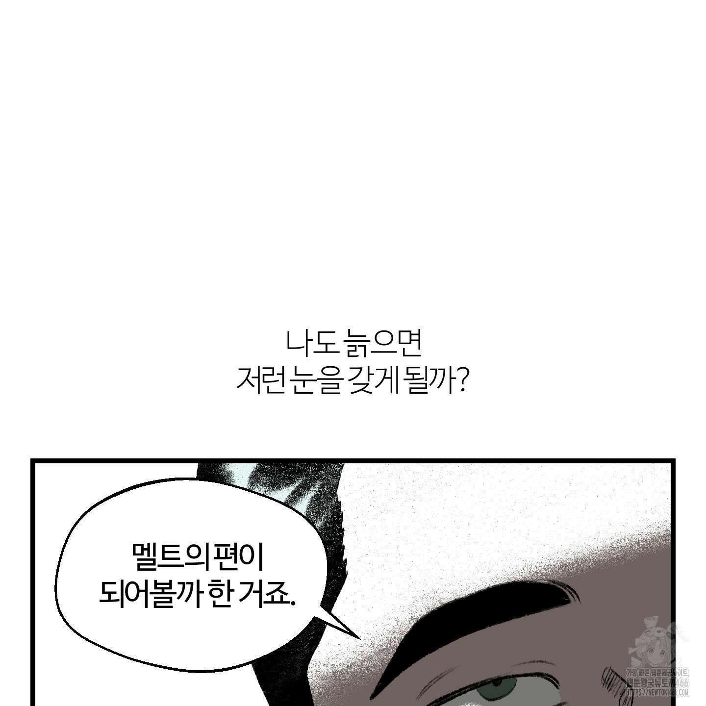 멜트 블레스 유 49화 29