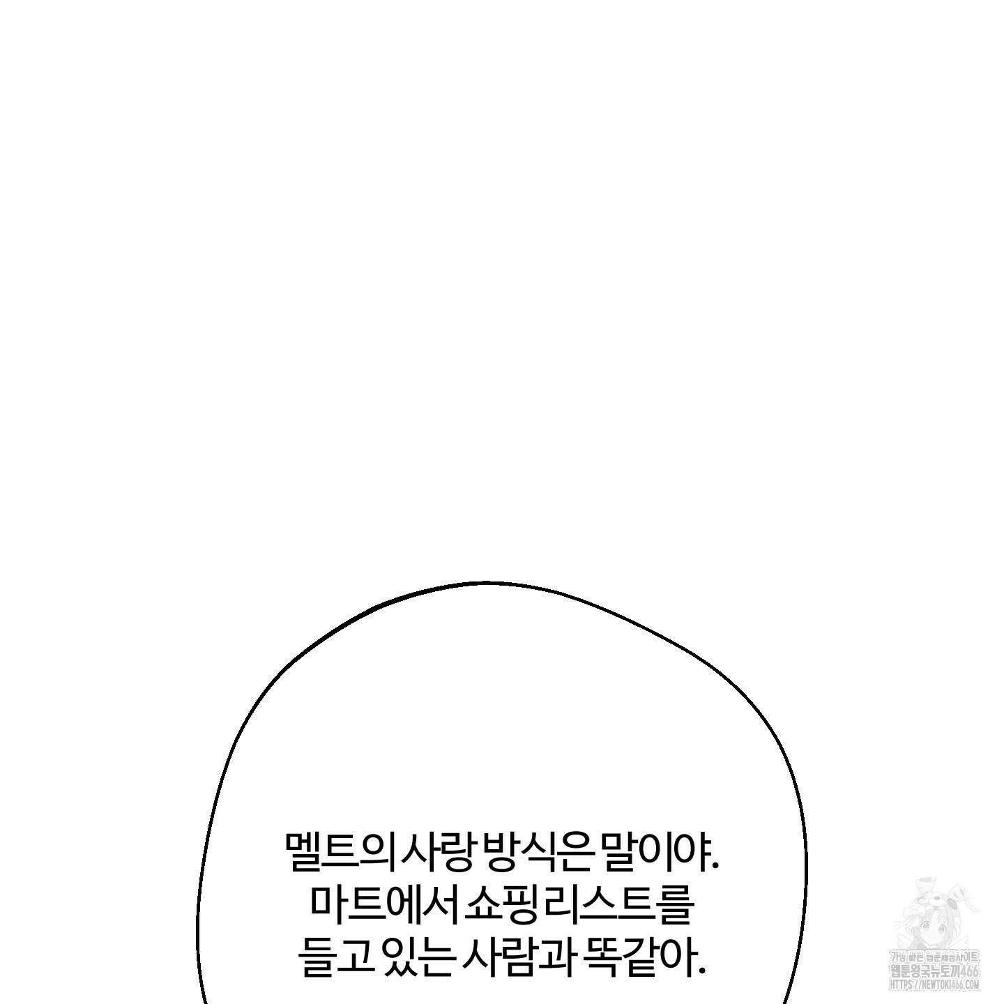멜트 블레스 유 49화 32