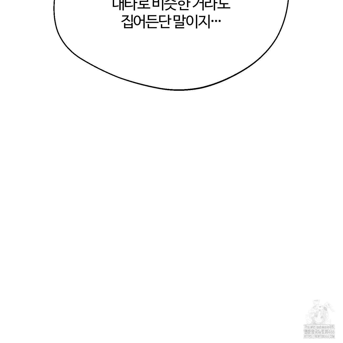 멜트 블레스 유 49화 35
