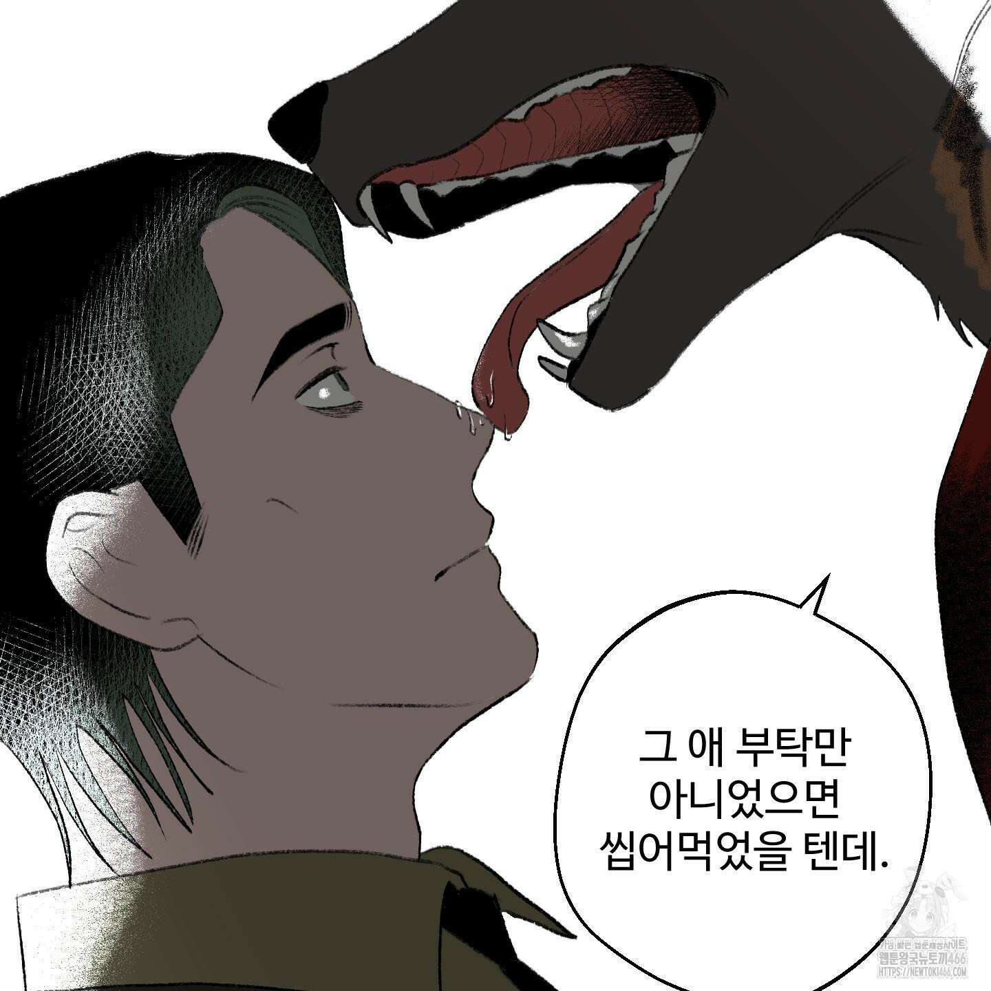 멜트 블레스 유 49화 41