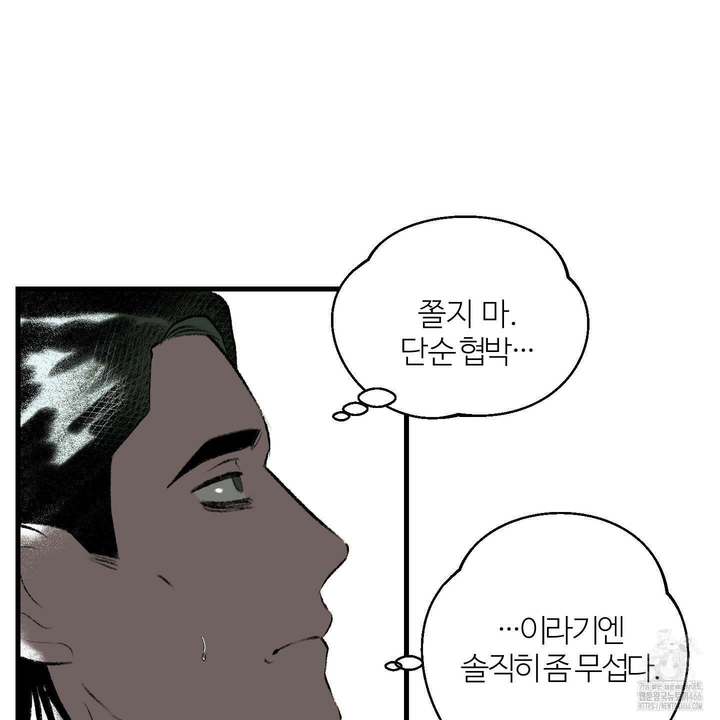 멜트 블레스 유 49화 43
