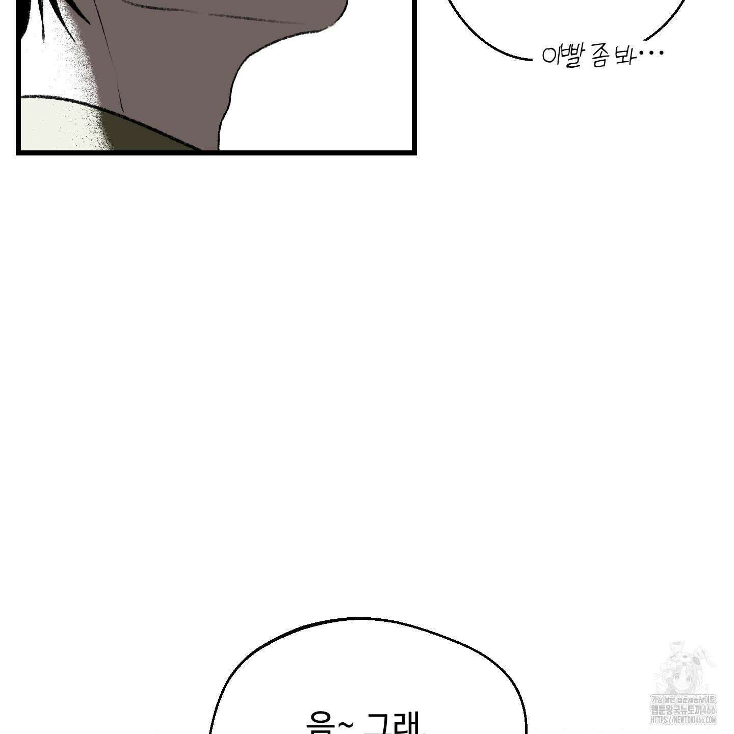 멜트 블레스 유 49화 44