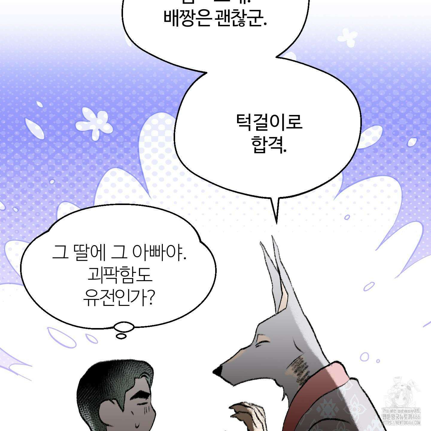 멜트 블레스 유 49화 45