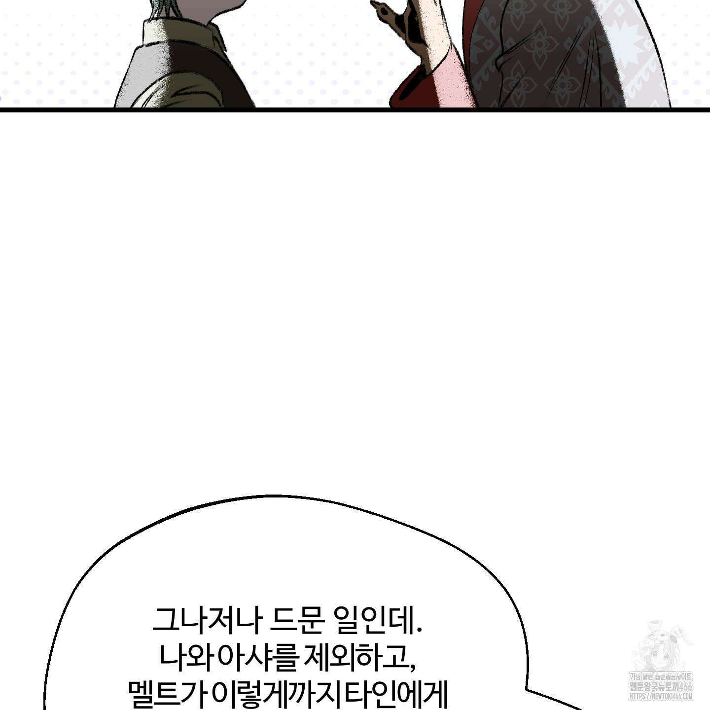 멜트 블레스 유 49화 46