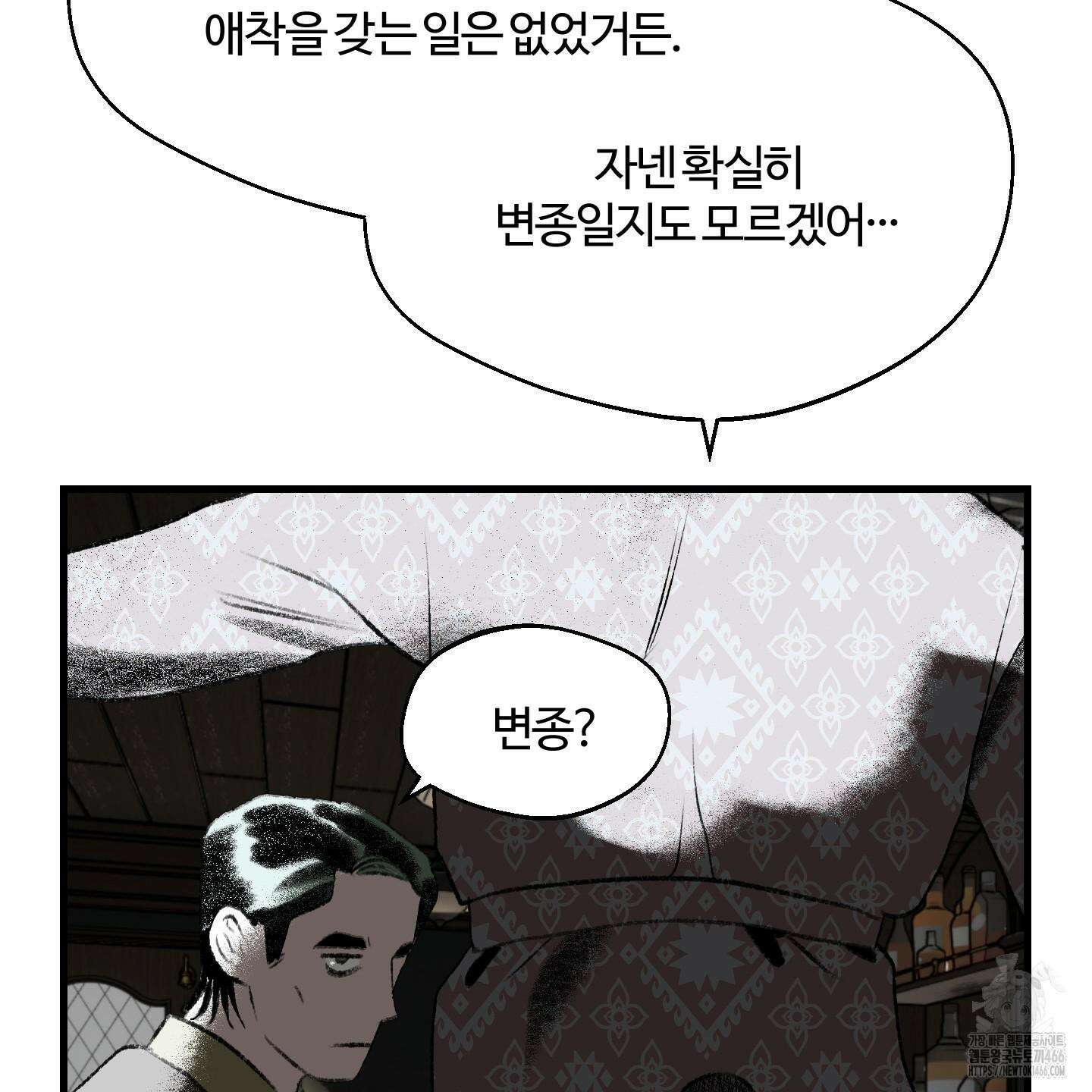 멜트 블레스 유 49화 47