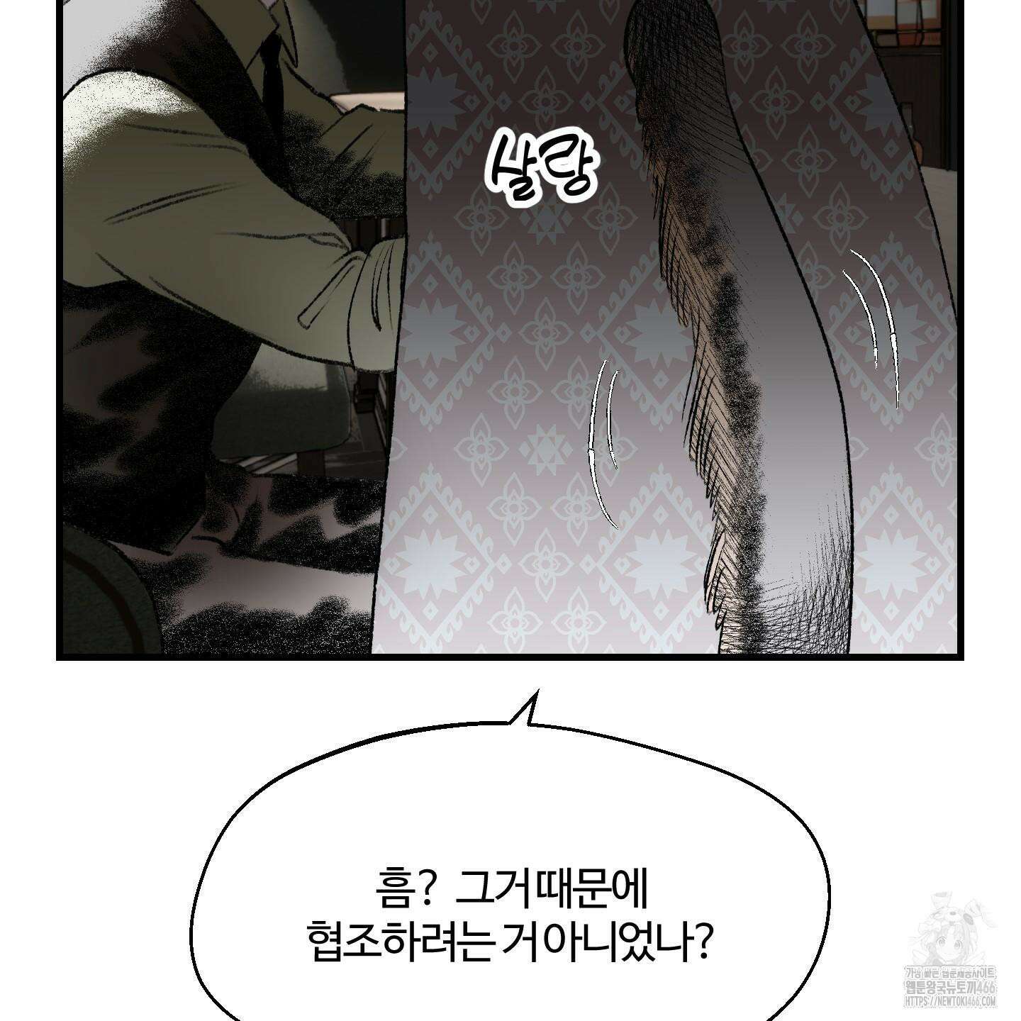 멜트 블레스 유 49화 48