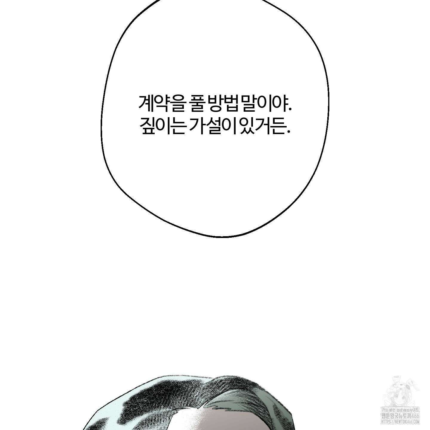 멜트 블레스 유 49화 50