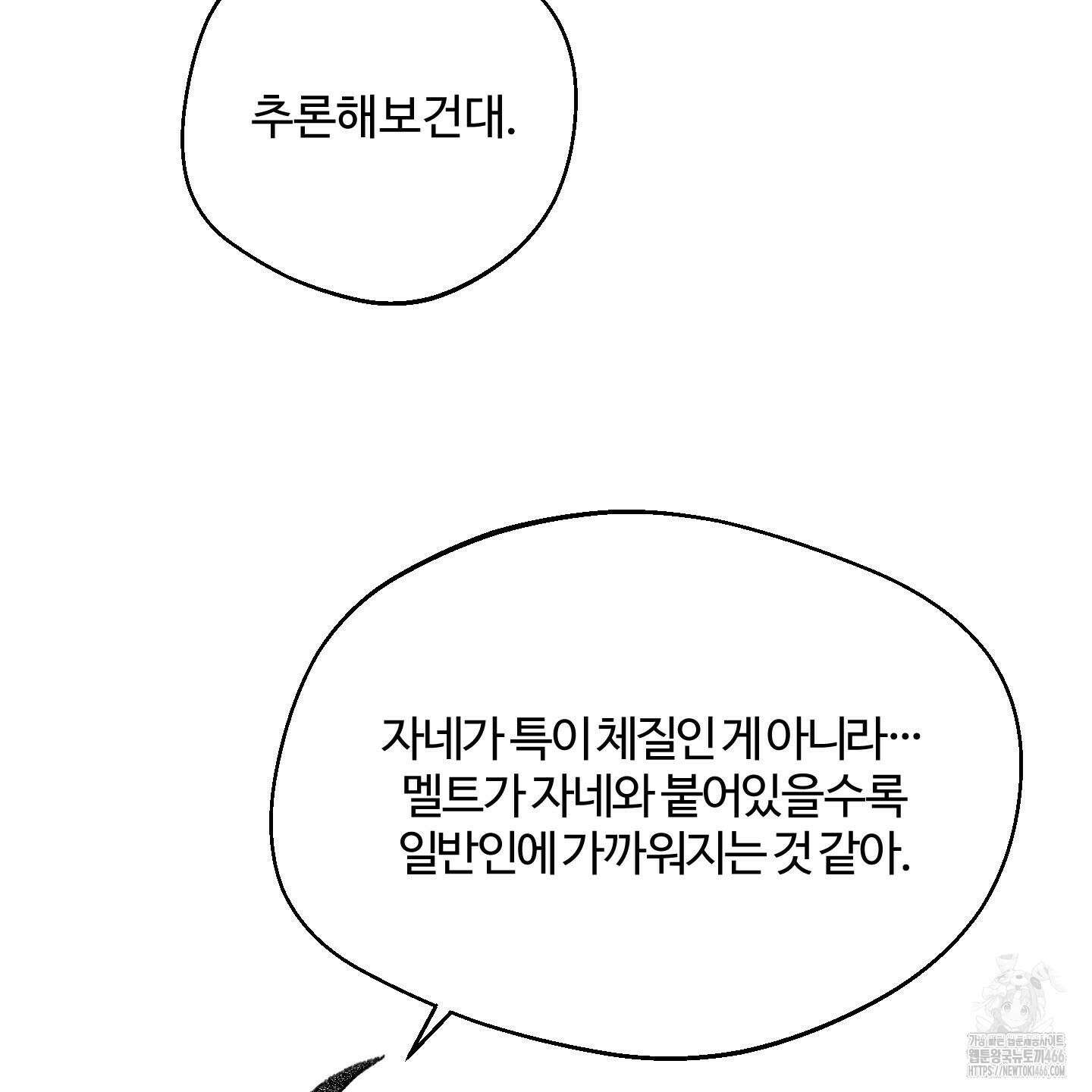 멜트 블레스 유 49화 54