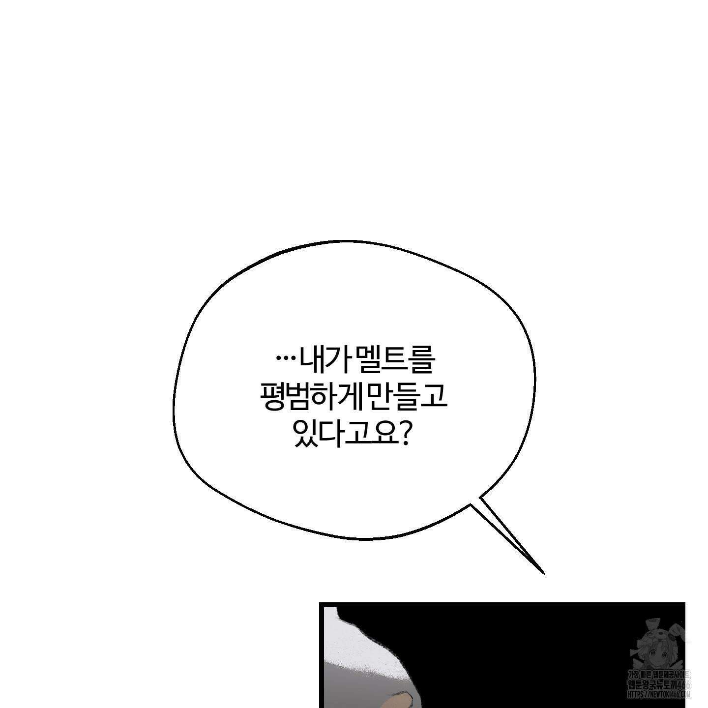 멜트 블레스 유 49화 58