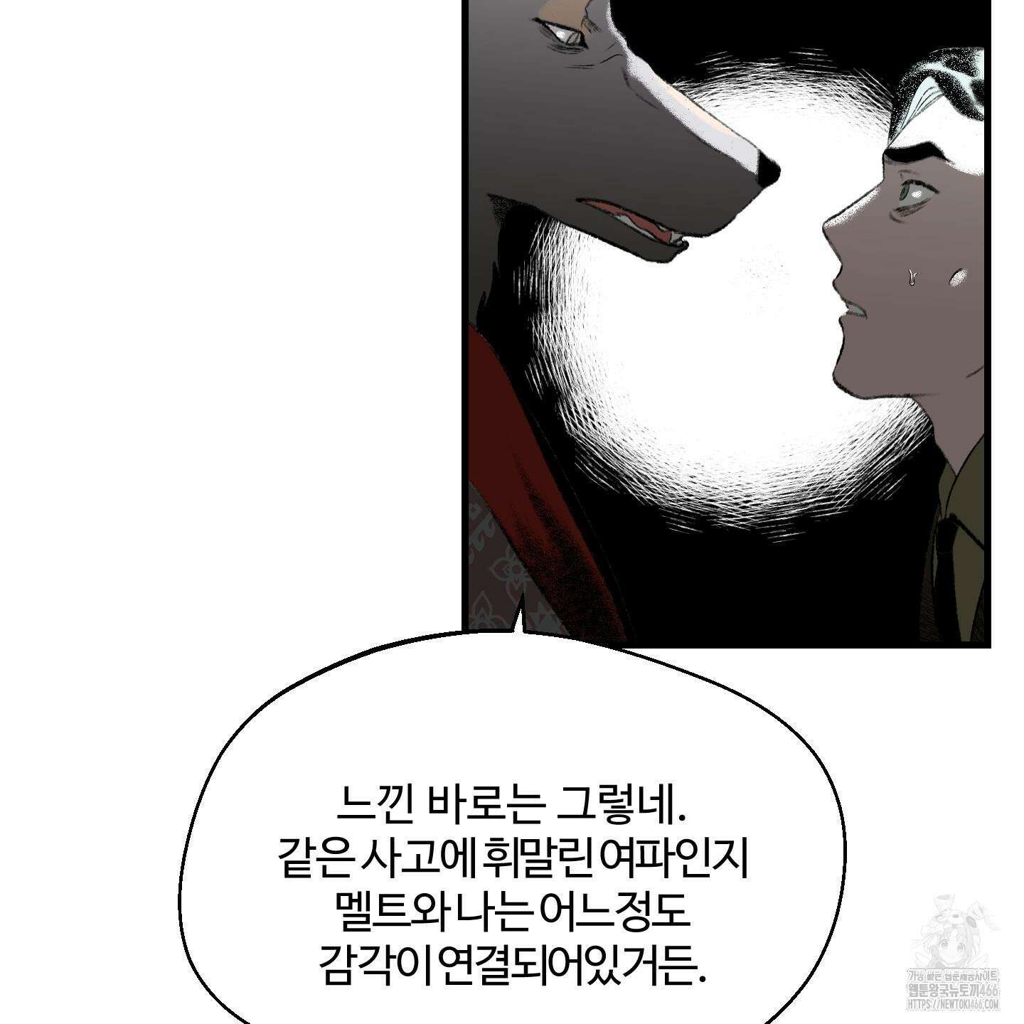 멜트 블레스 유 49화 59