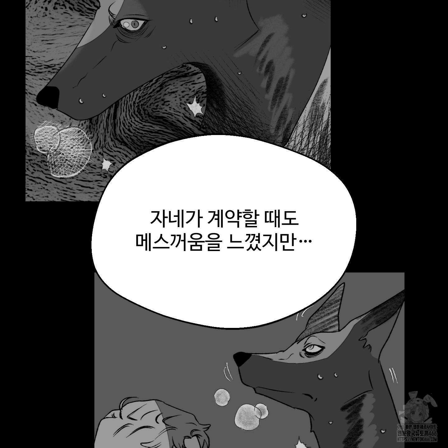 멜트 블레스 유 49화 61