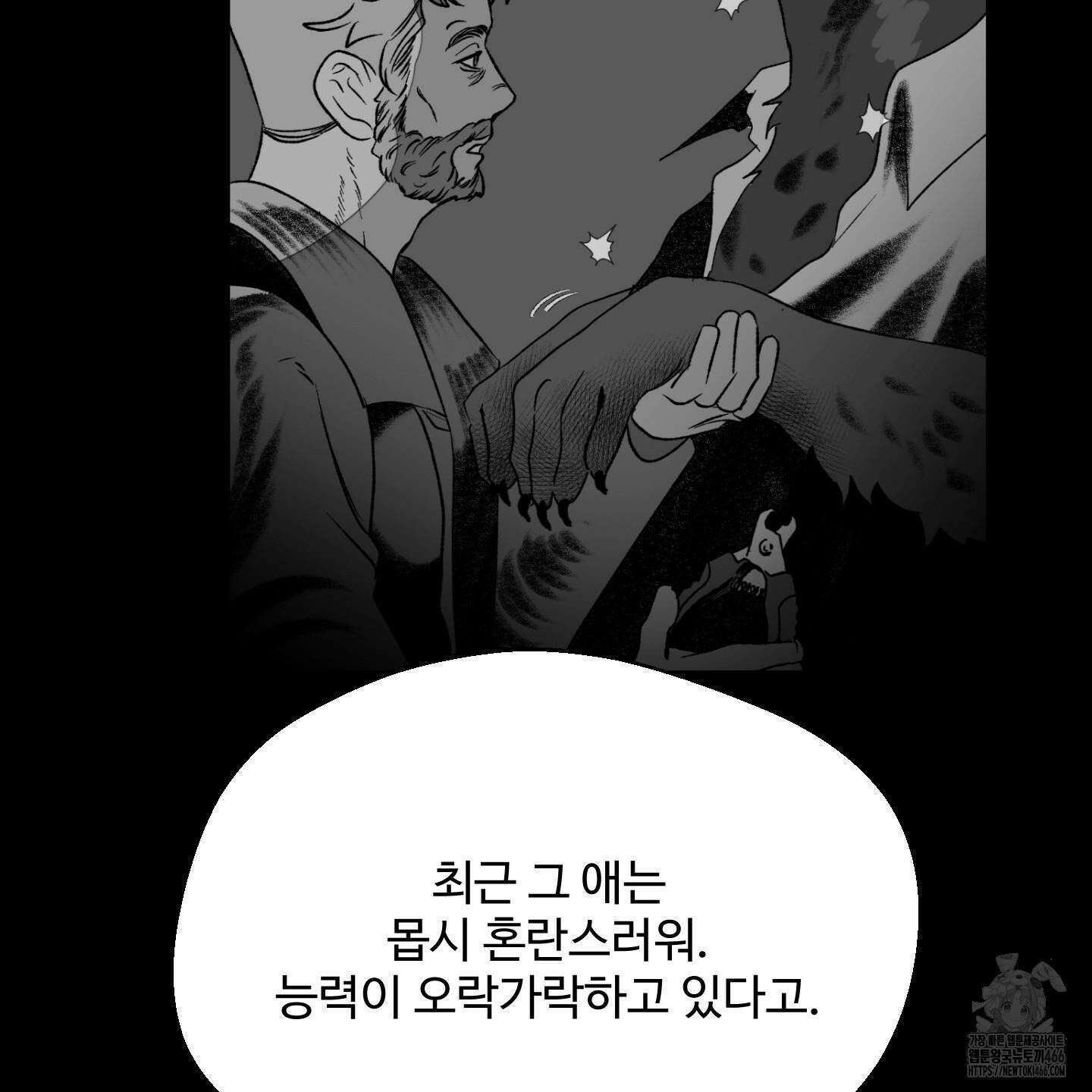 멜트 블레스 유 49화 62