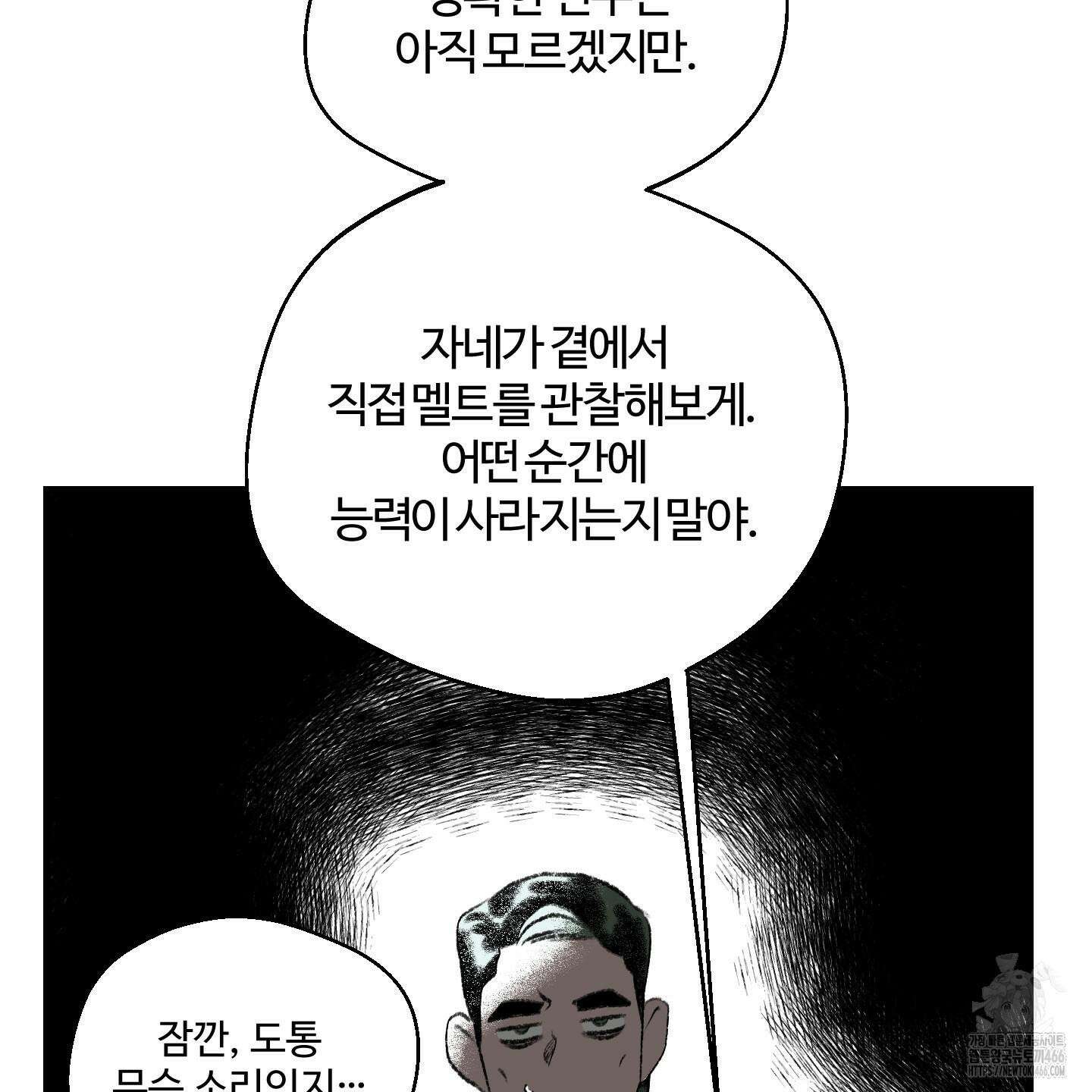 멜트 블레스 유 49화 64