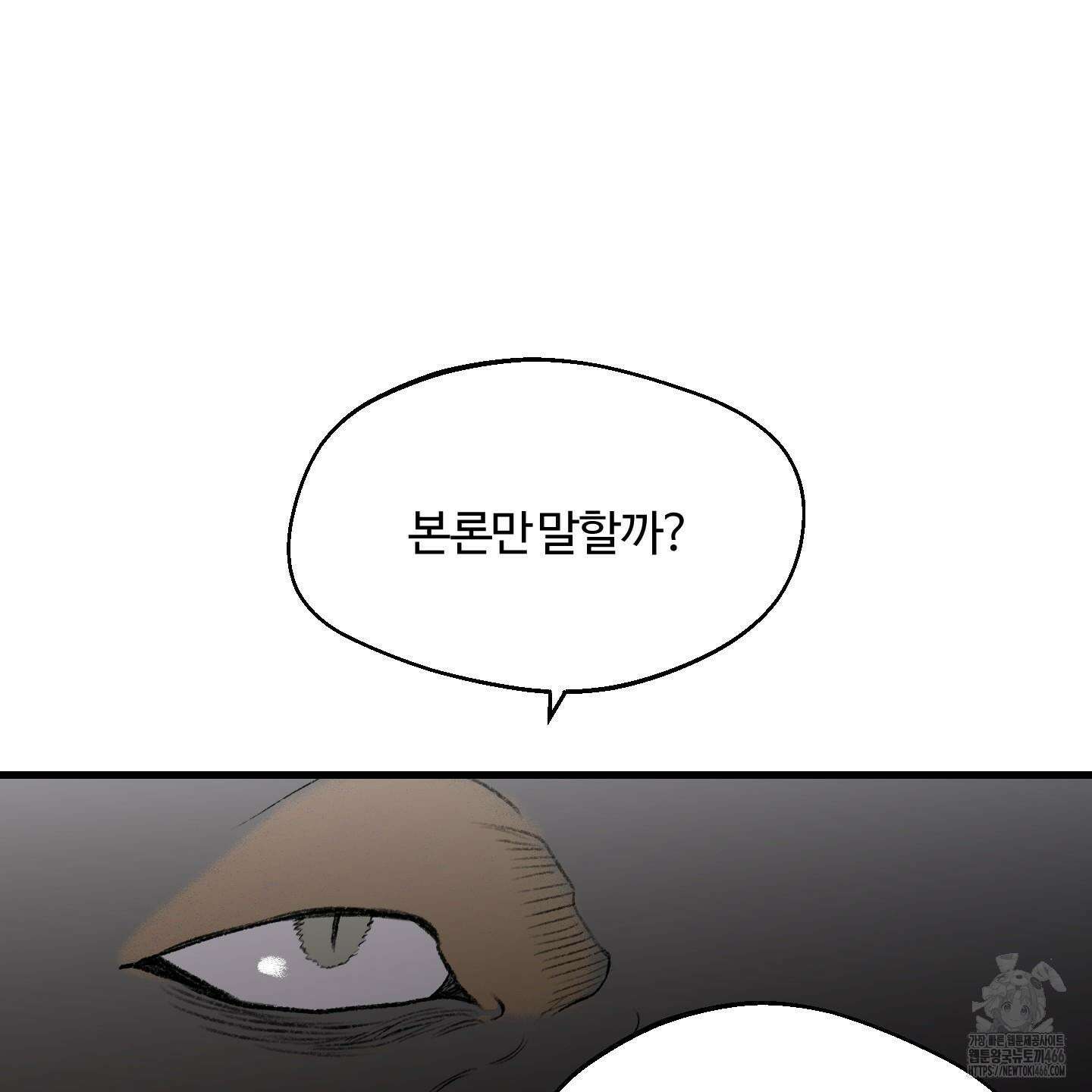 멜트 블레스 유 49화 67