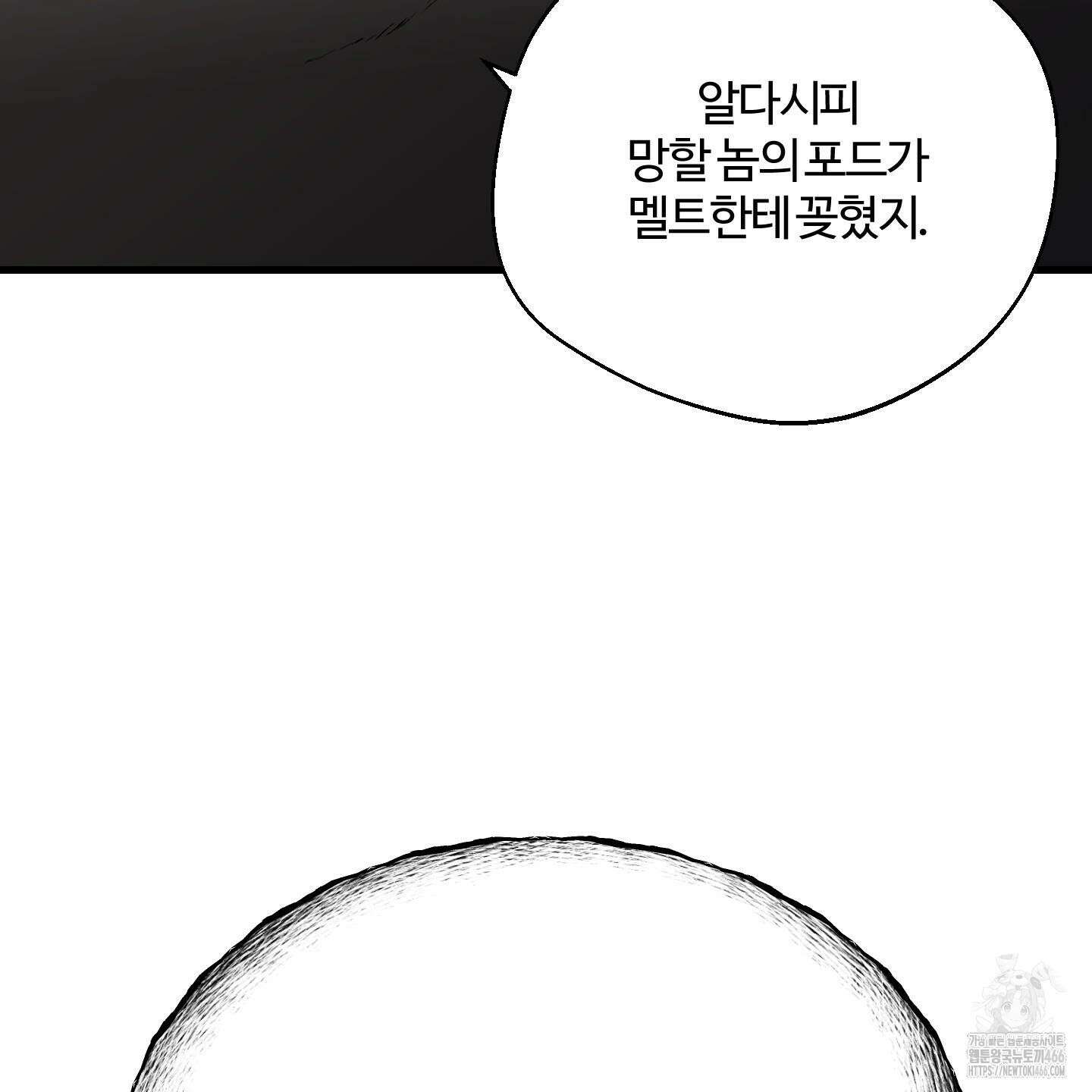 멜트 블레스 유 49화 68