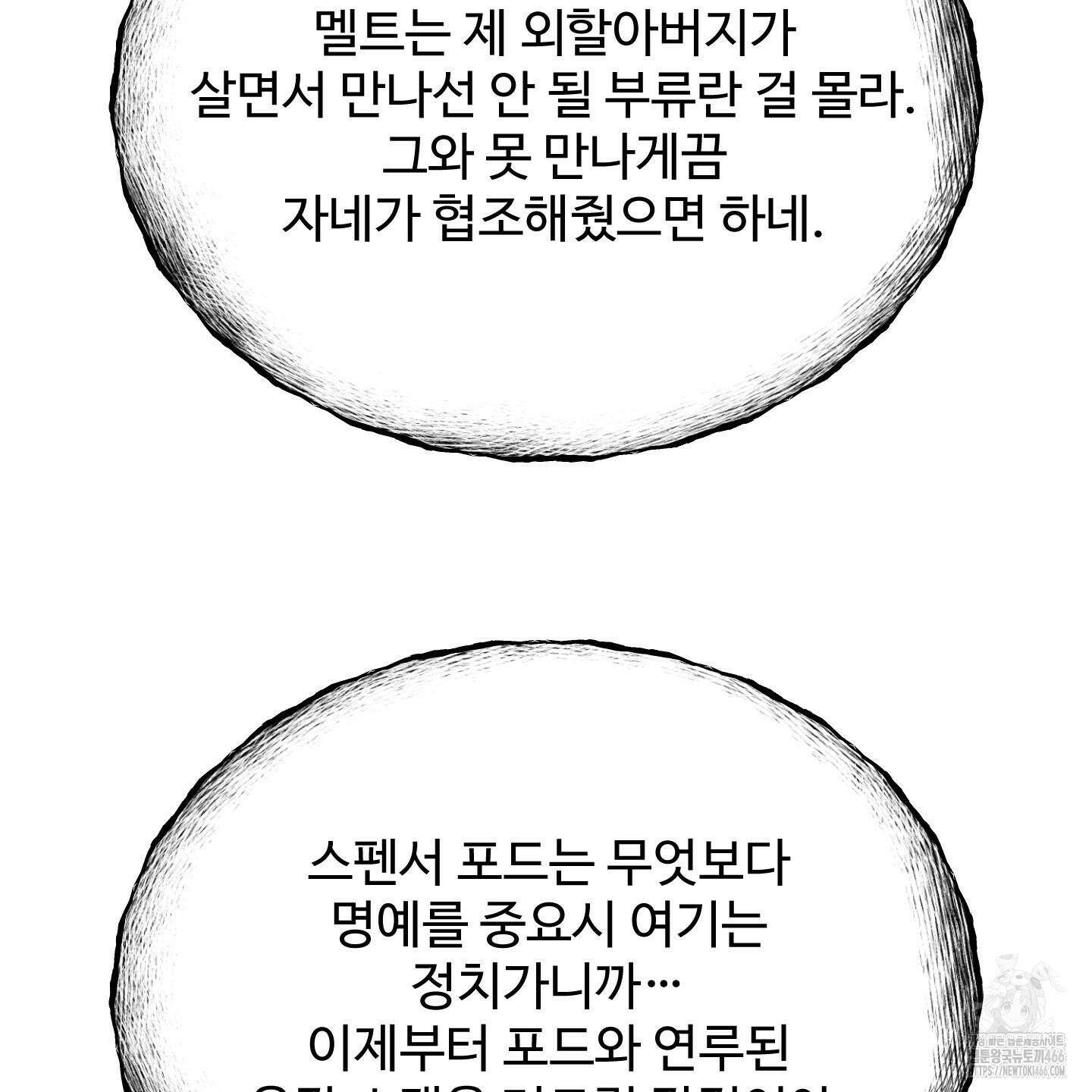 멜트 블레스 유 49화 69