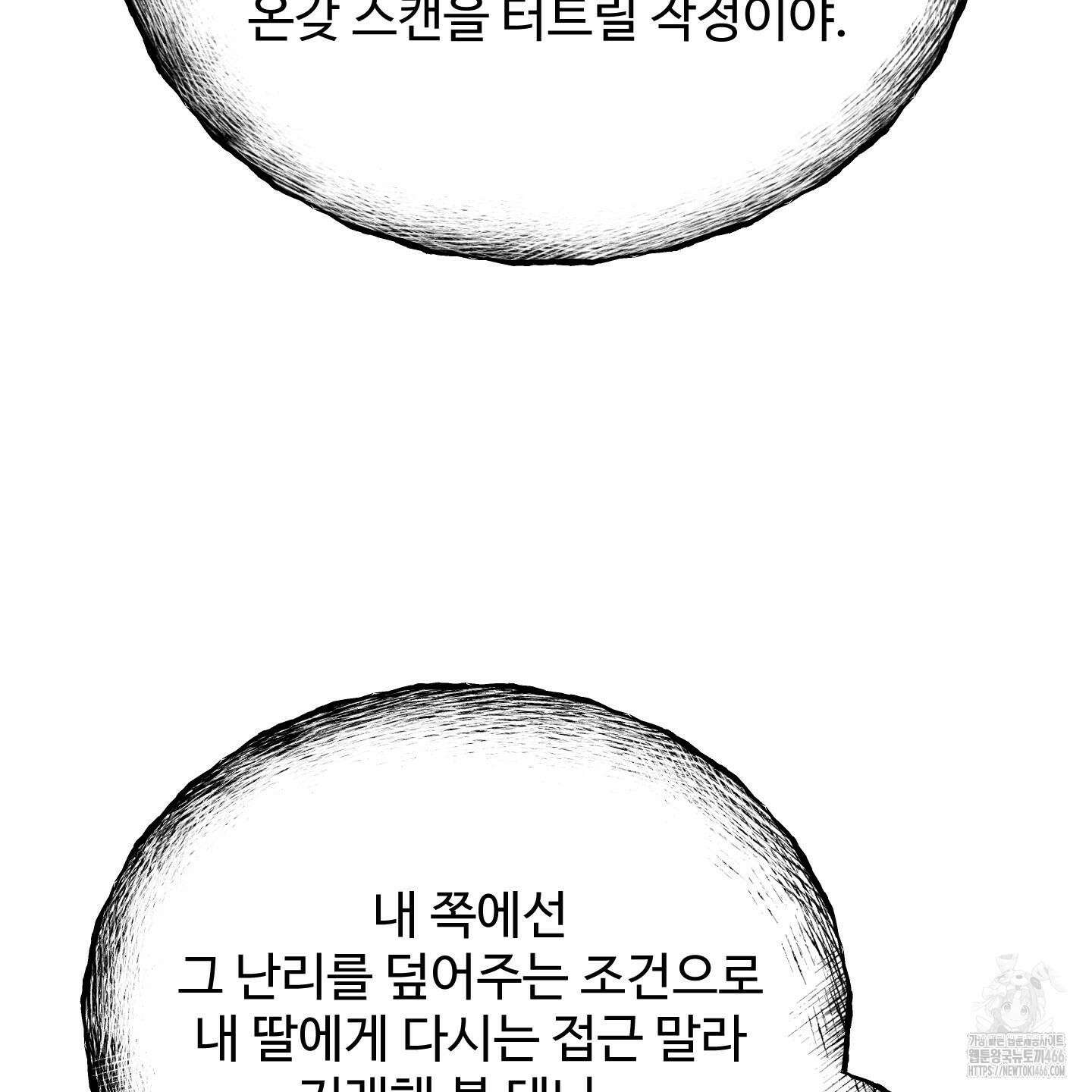 멜트 블레스 유 49화 70