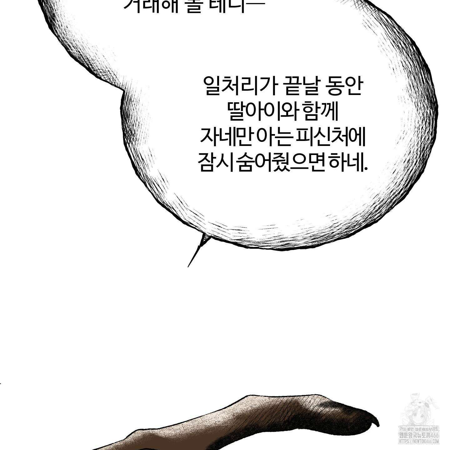 멜트 블레스 유 49화 71